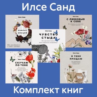 Обложка книги «Комплект книг «Близко к сердцу»»