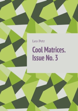 Обложка книги «Cool Matrices. Issue No. 3»