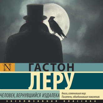 Обложка книги «Человек, вернувшийся издалека»