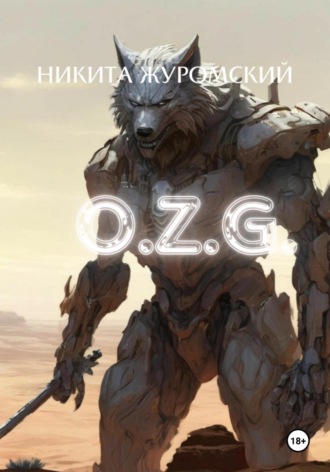 Обложка книги «О.Z.G.»