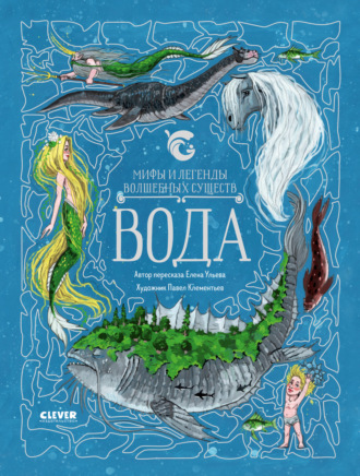 Обложка книги «Вода»