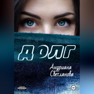 Обложка книги «Долг»
