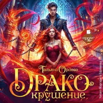 Обложка книги «Дракокрушение»
