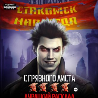 Обложка книги «Дурацкий расклад. Книга четвертая»