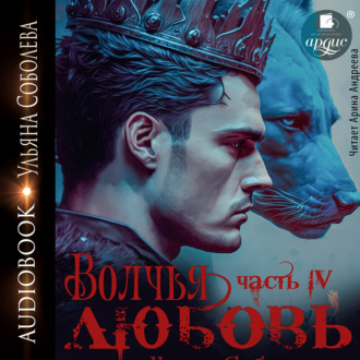 Обложка книги «Волчья любовь»