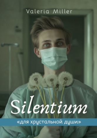 Обложка книги «Silentium»