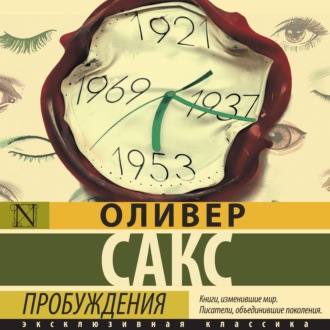Обложка книги «Пробуждения»