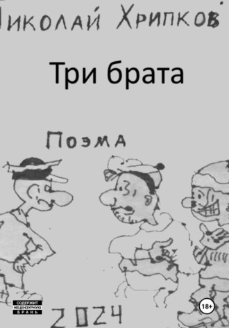 Обложка книги «Стихотворение ни о чем»