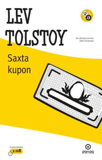 Лев Толстой. Saxta kupon