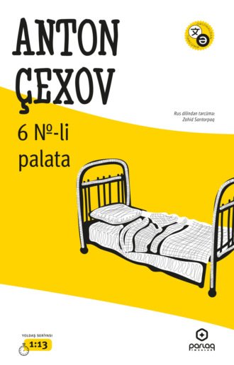 Обложка книги «6 №-li palata»
