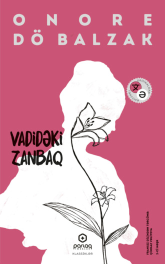 Оноре де Бальзак. Vadidəki zanbaq