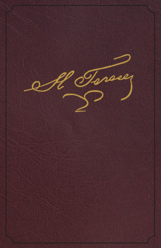 Николай Гоголь. Полное собрание сочинений и писем. В двадцати трех томах. Том восьмой
