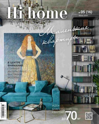 Обложка книги «Hi home Москва № 05 (16) Июнь 2024»