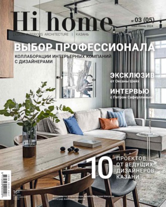 Обложка книги «Hi home Казань. № 03 (05) Май – Июнь 2024»