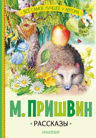 Обложка книги «Рассказы»