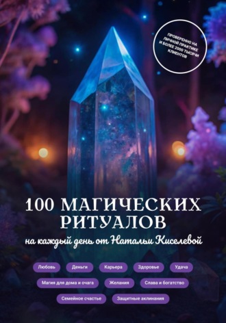 Обложка книги «Магические ритуалы»