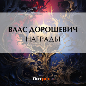 Обложка книги «Награды»