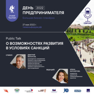 Обложка книги «ДМИТРИЙ БЕЛОУСОВ: ГОРИЗОНТЫ ВОЗМОЖНОГО - КАК ЖИТЬ ПОД САНКЦИЯМИ?»