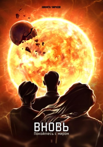 Вновь: покойтесь с миром. 