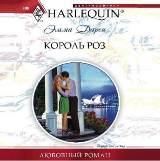 Обложка книги «Король роз»