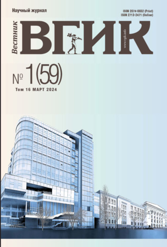 Обложка книги «Вестник ВГИК № 1 (59), март 2024»
