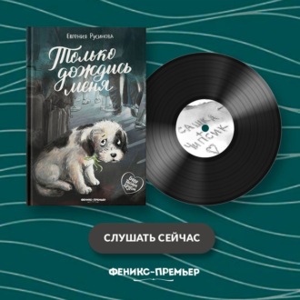 Обложка книги «Только дождись меня»