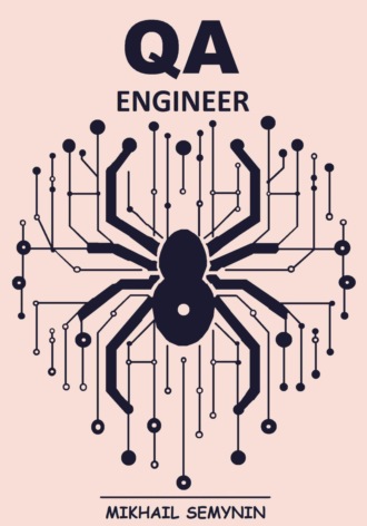 Обложка книги «QA Engineer»