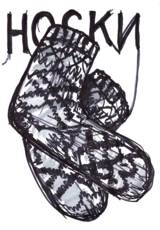 Обложка книги «Носки»