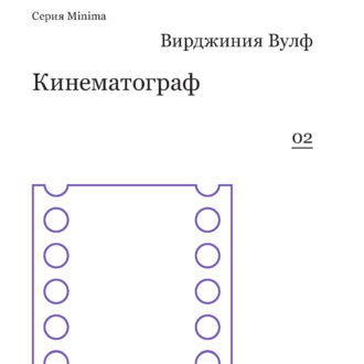 Обложка книги «Кинематограф»