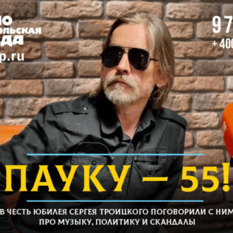 Обложка книги «Сергей «Паук» Троицкий: «Как ни крути, Навальный очень крут. И он должен агитировать голосовать за меня»