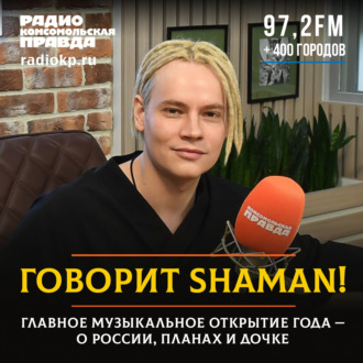 Обложка книги «Shaman: Взять такой псевдоним и образ мне подсказали поклонники в комментариях»