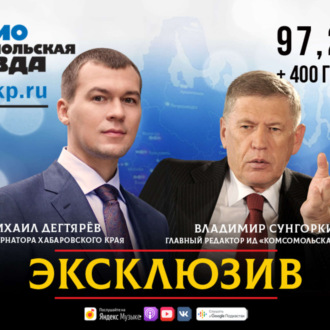 Обложка книги «Михаил Дегтярев: Не надо кричать: «Мы здесь власть». Надо просто работать»