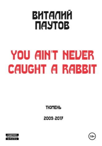 Обложка книги «You ain't never caught a rabbit»