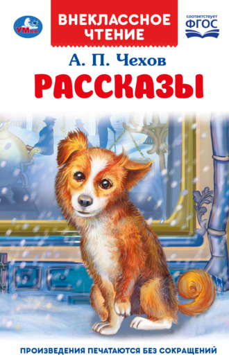 Обложка книги «Рассказы»