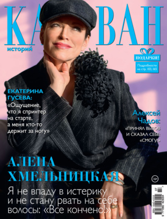 Обложка книги «Караван историй №07 / июль 2024»