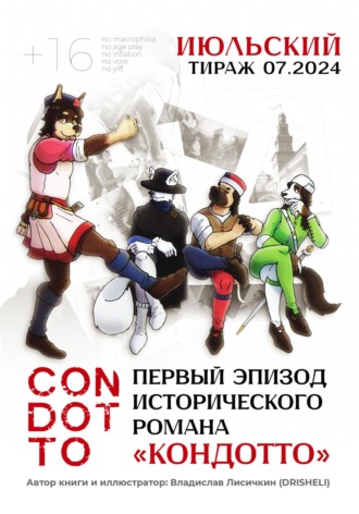 Обложка книги «Condotto – Первый эпизод»