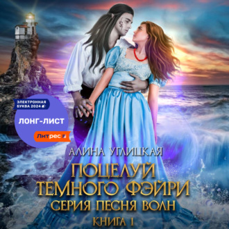 Обложка книги «Поцелуй темного фэйри»