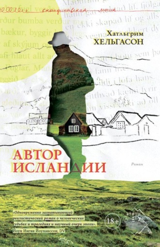 Обложка книги «Автор Исландии»