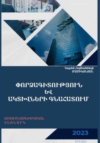 Կարեն Հովհաննեսի Մամիկոնյան. Փորձագիտություն և ակտիվների գնահատում