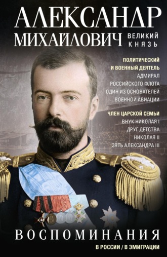 Обложка книги «Воспоминания»