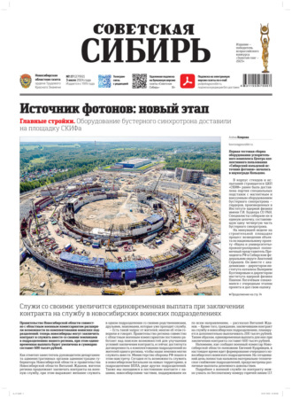 Обложка книги «Газета «Советская Сибирь» №27 (27912) от 03.07.2024»