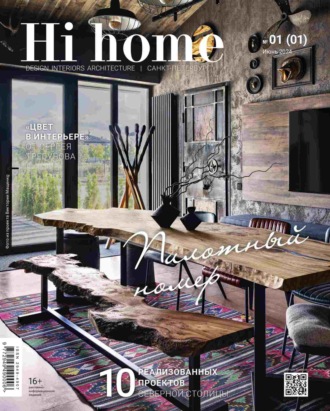 Обложка книги «Hi home Санкт-Петербург. № 01 (01) Июнь 2024»