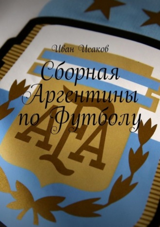 Иван Исаков. Сборная Аргентины по Футболу