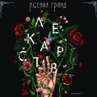 Обложка книги «Лекарство»