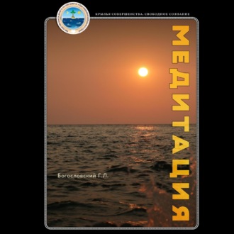Обложка книги «Медитация»