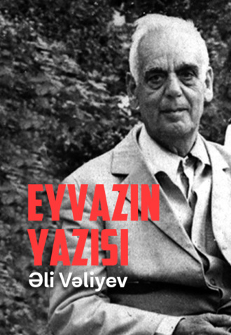 Əli Vəliyev. Eyvazın yazısı