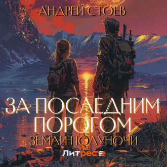 Обложка книги «Земли полуночи»
