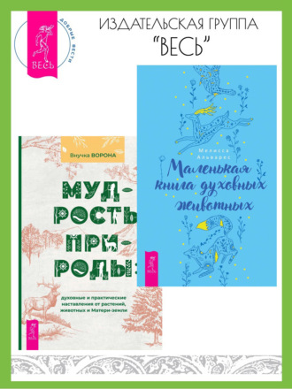 Джозефина Уинтер. Магия стихий: руководство по проживанию колдовской жизни. Магия Огня: все тайны стихии в одной книге