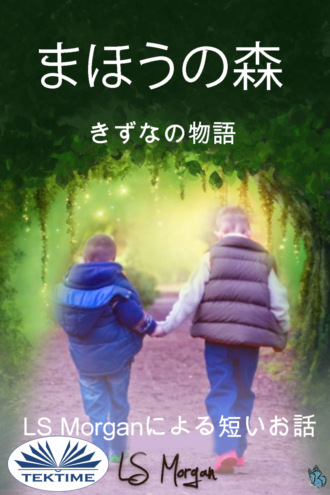 Обложка книги «まほうの森»