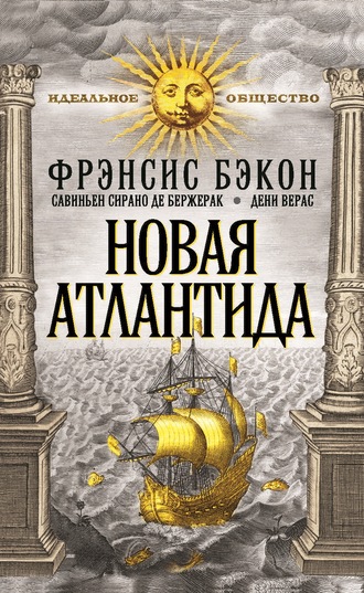 Обложка книги «Новая Атлантида (сборник)»